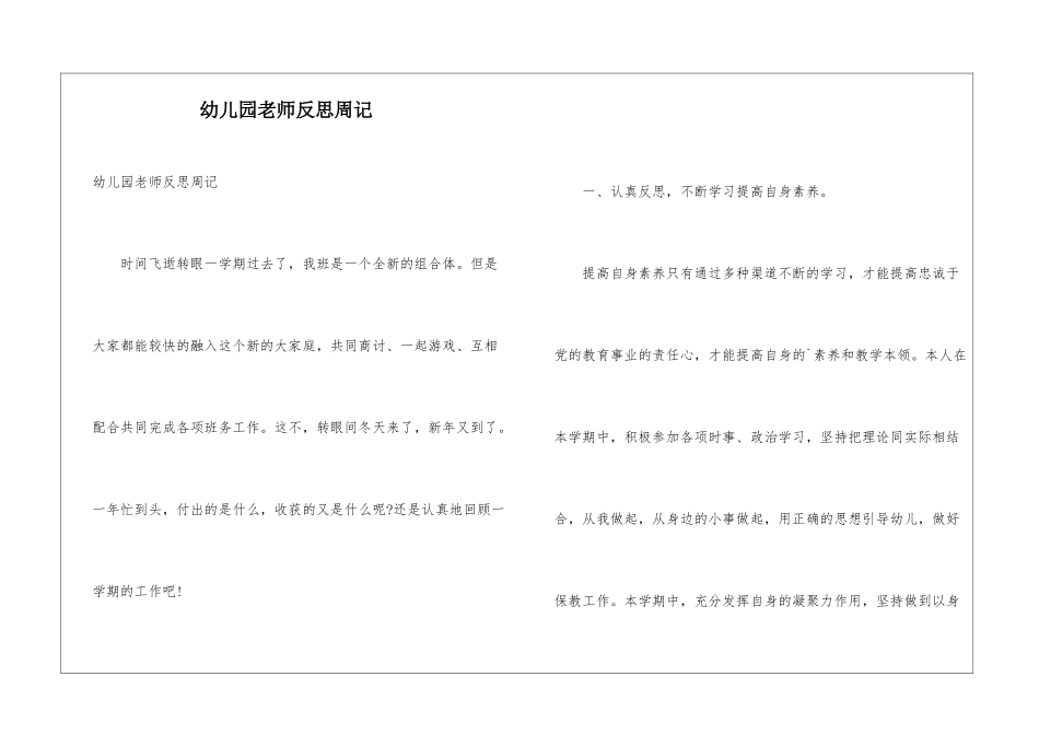 幼儿园教师反思周记_第1页