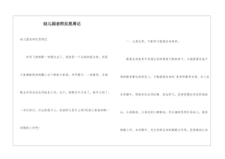 幼儿园教师反思周记