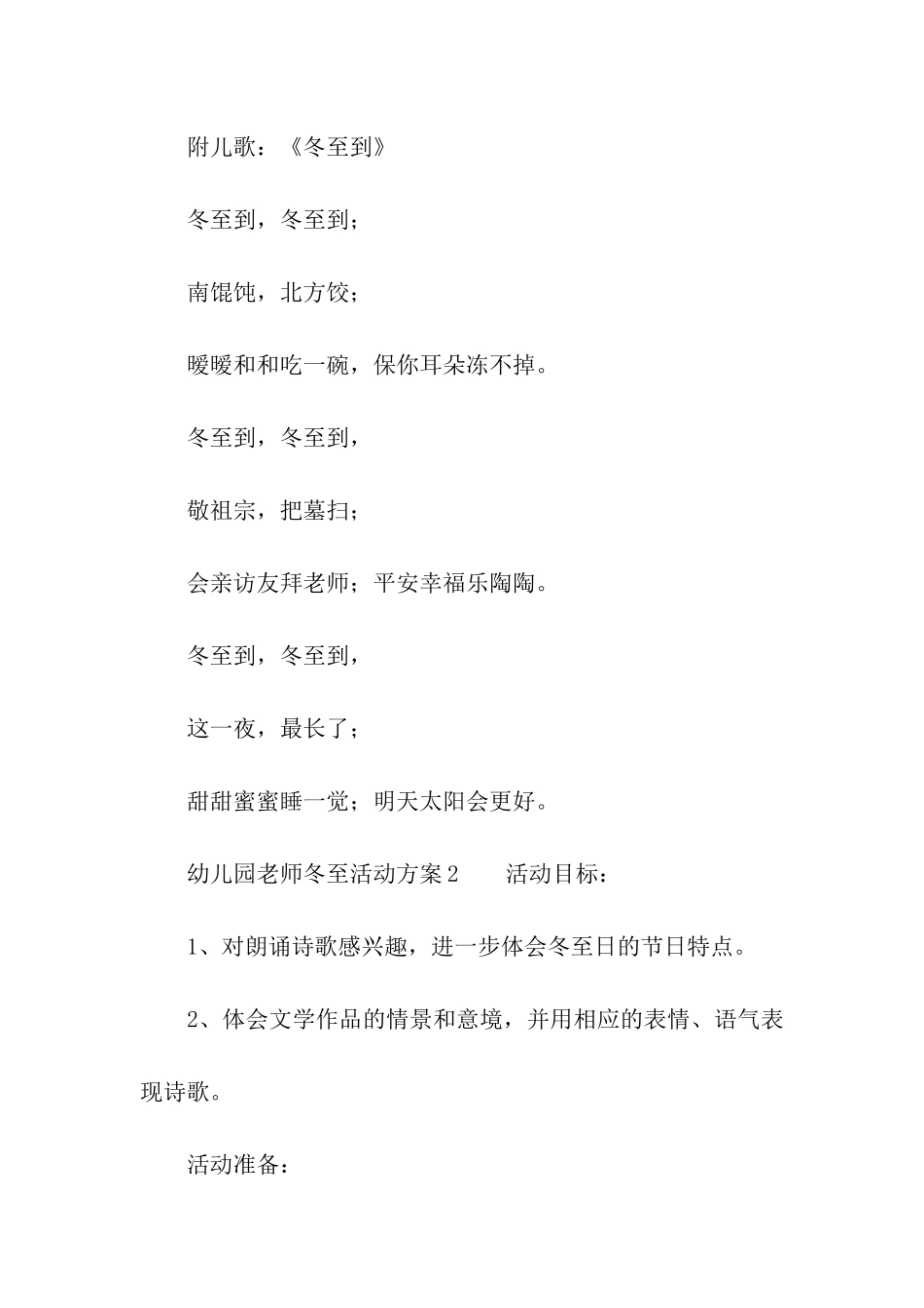 幼儿园教师冬至活动方案_第2页