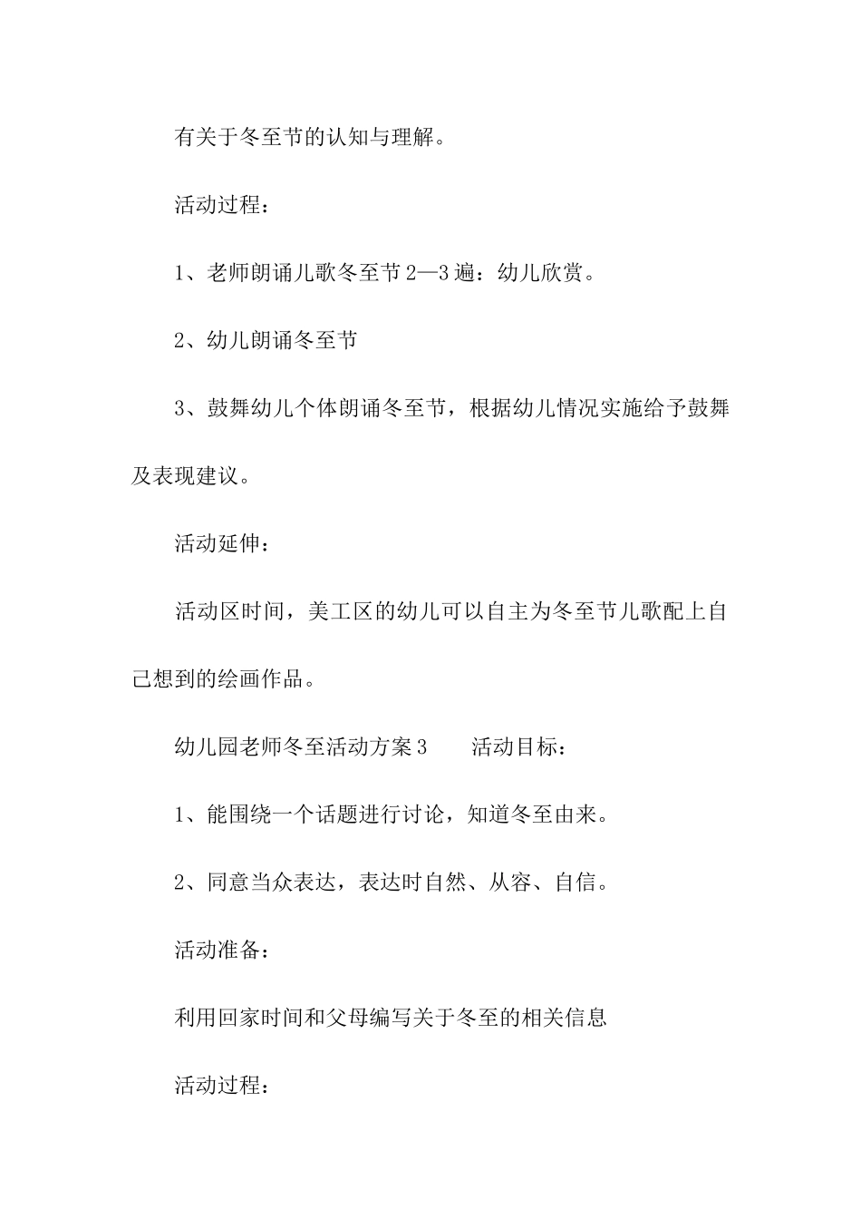 幼儿园教师冬至活动方案_第3页