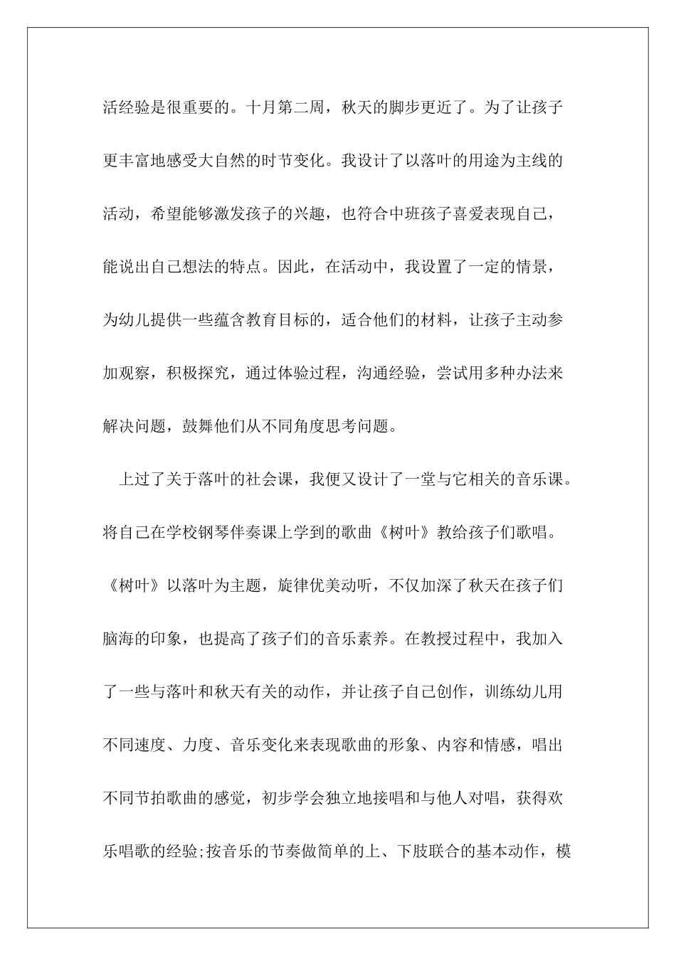 幼儿园教师周总结七篇_第3页