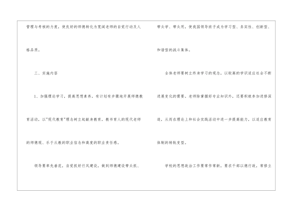 幼儿园教师园本培训个人发展计划_第2页