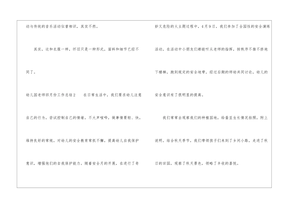 幼儿园教师四月份工作总结_第3页