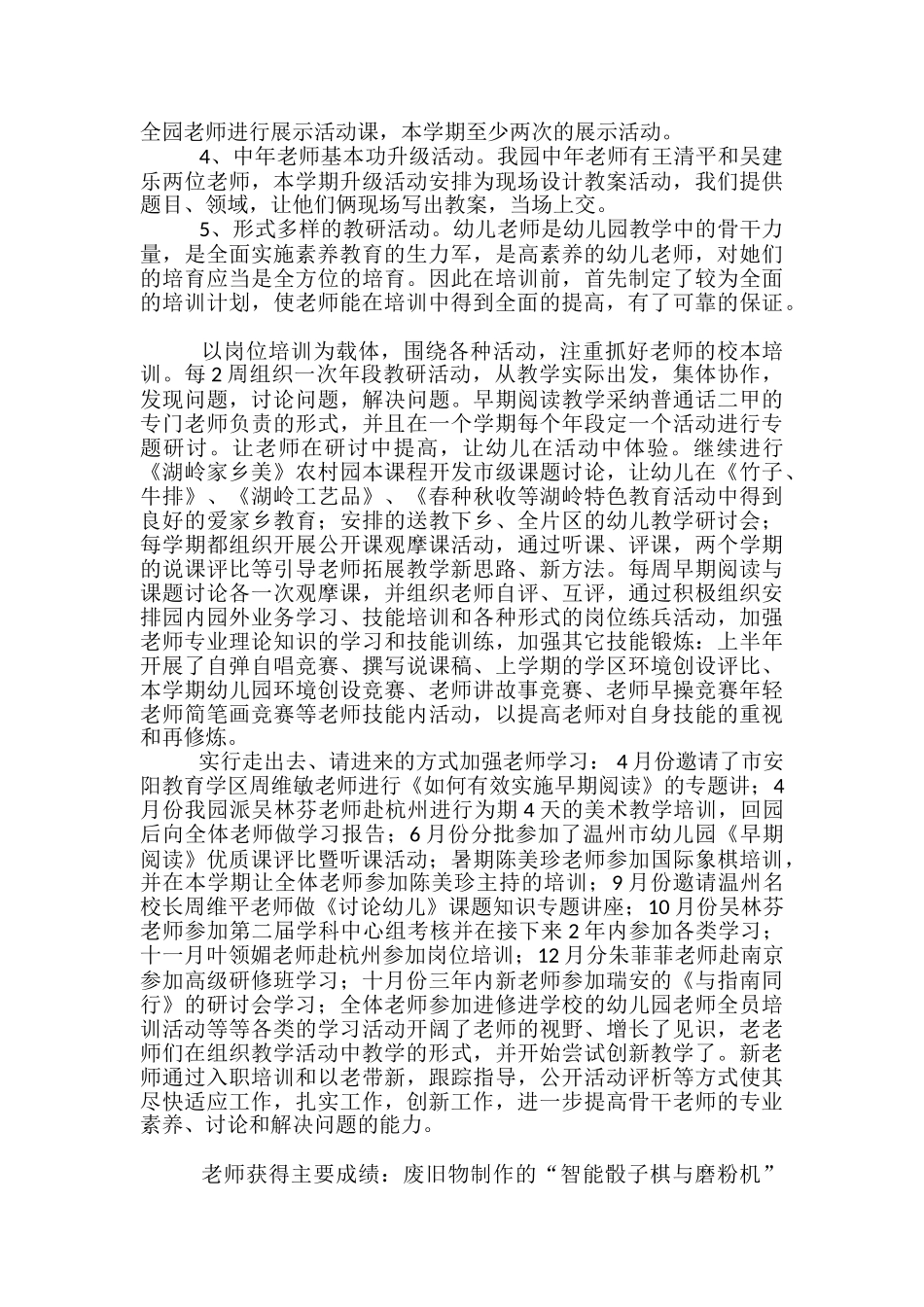 幼儿园教师园本培训总结_第2页