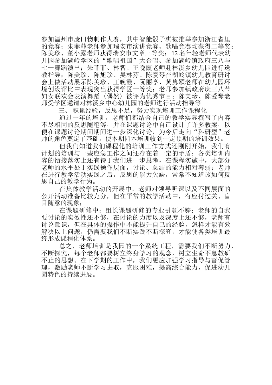 幼儿园教师园本培训总结_第3页