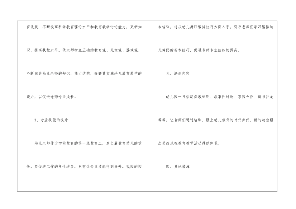 幼儿园教师园本培训工作计划-培训工作计划_第2页