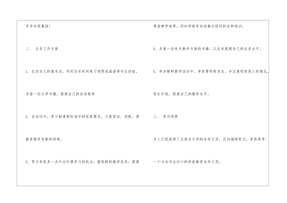 幼儿园教师国培个人研修计划_第2页