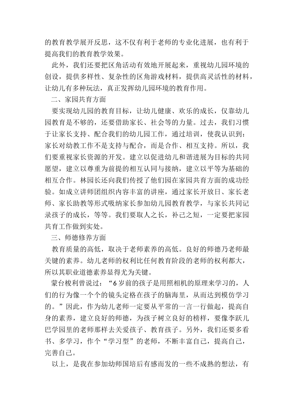 幼儿园教师国培总结5篇_第2页