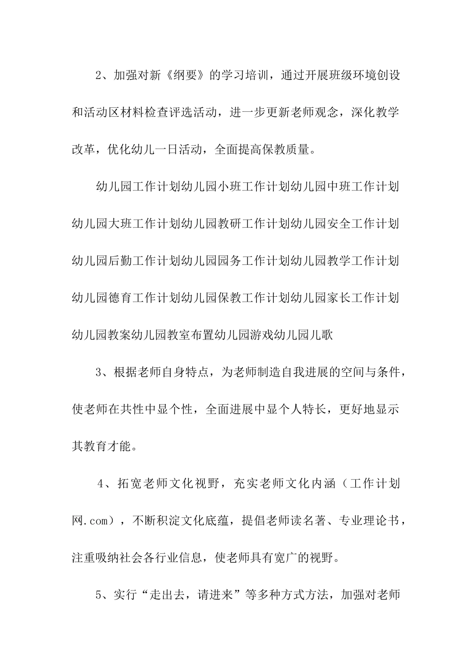 幼儿园教师培训计划-幼师培训计划_第2页
