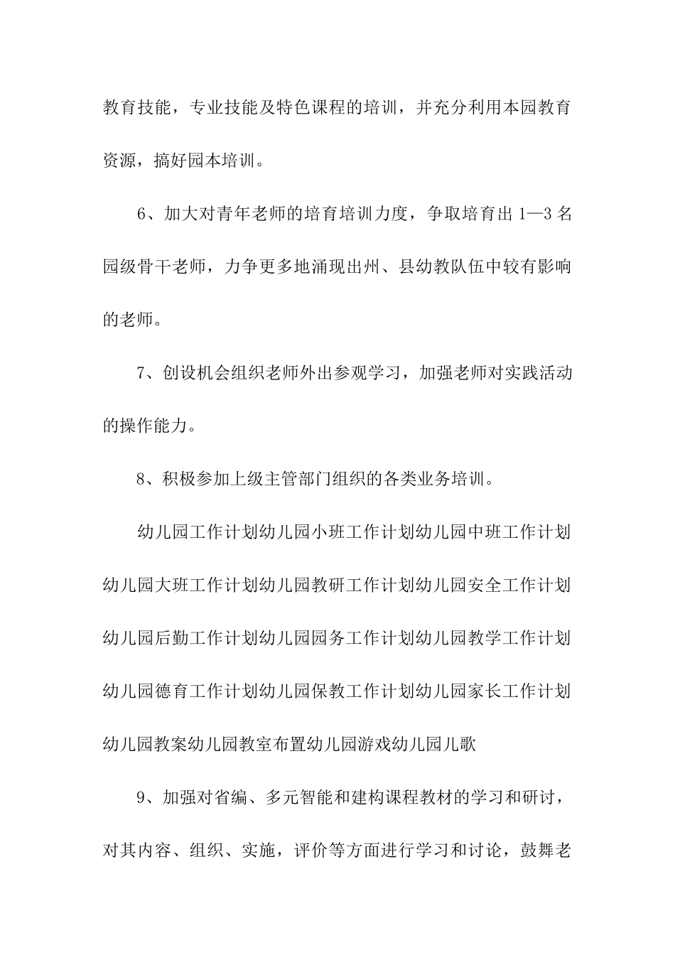 幼儿园教师培训计划-幼师培训计划_第3页