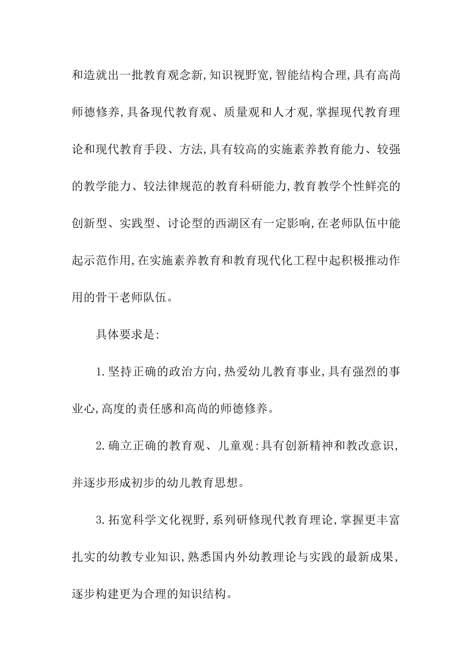 幼儿园教师培训计划15篇_第2页