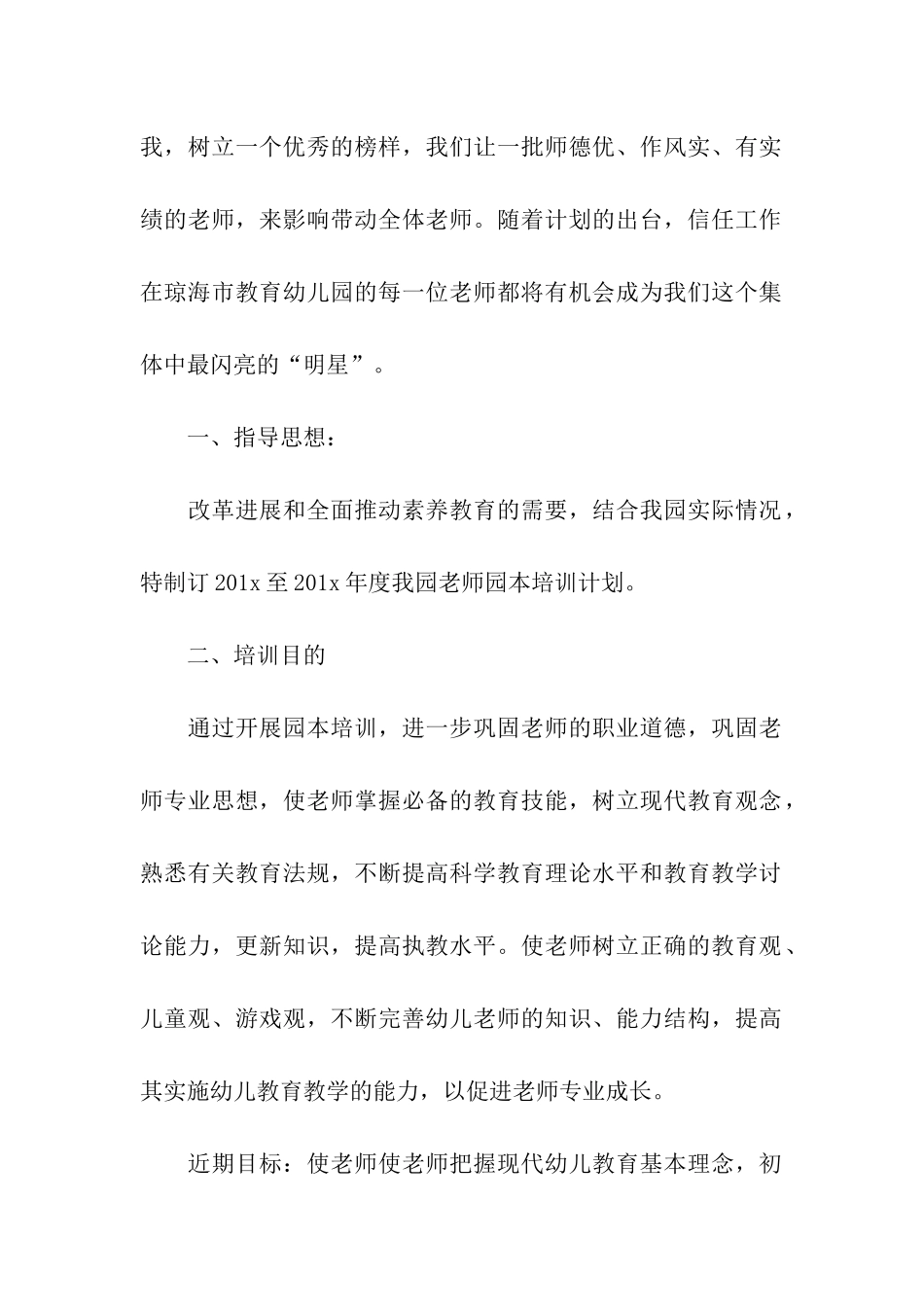 幼儿园教师培训计划_第2页