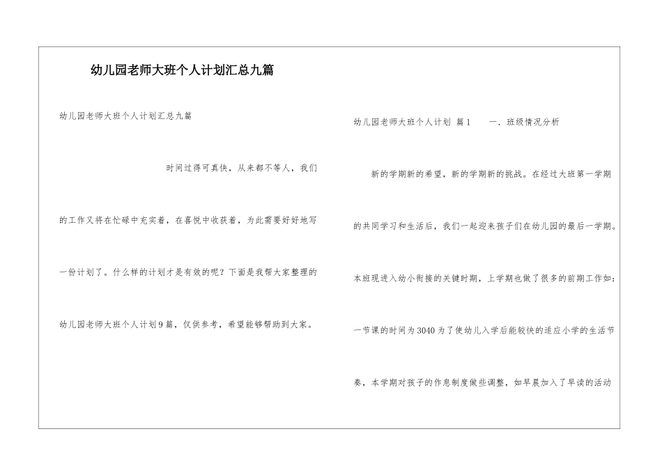 幼儿园教师大班个人计划汇总九篇_第1页