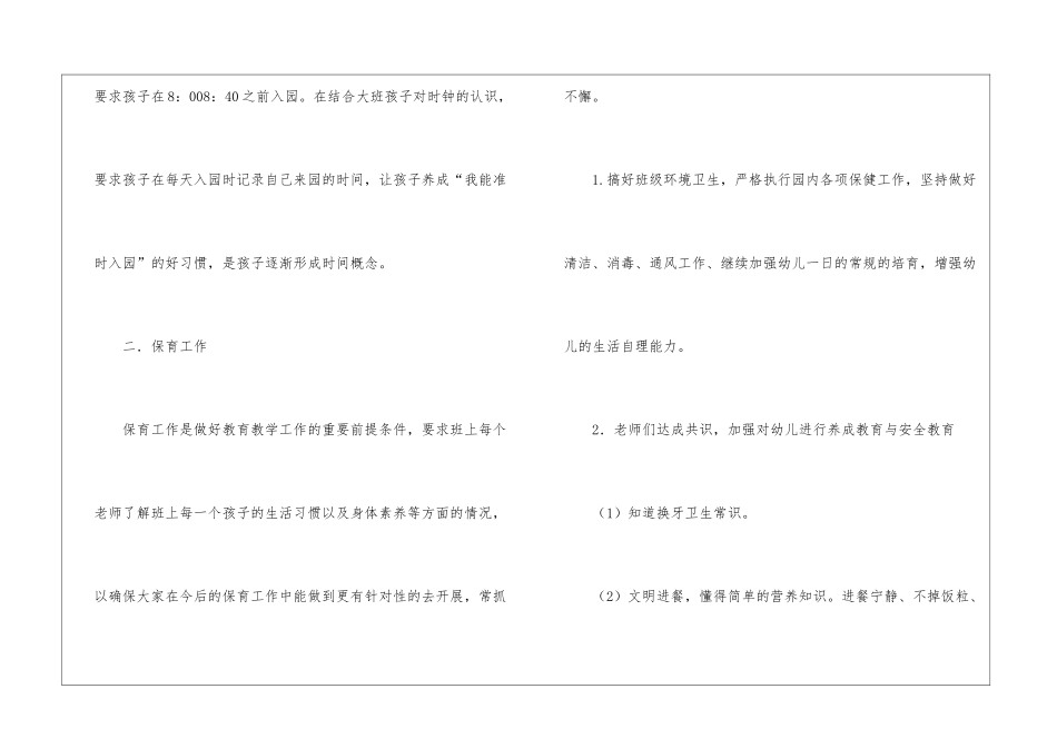 幼儿园教师大班个人计划汇总九篇_第2页