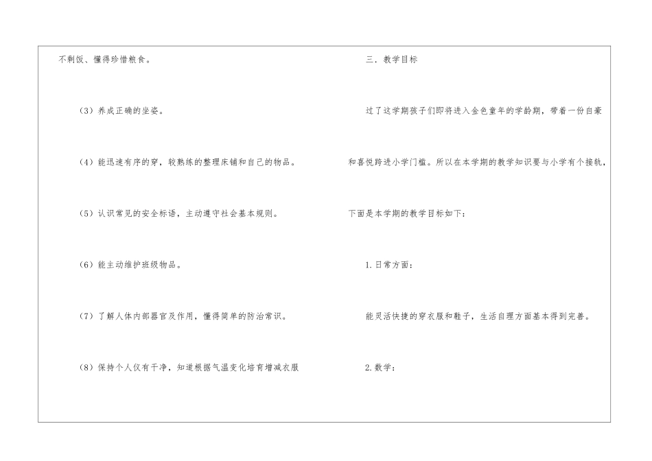 幼儿园教师大班个人计划汇总九篇_第3页