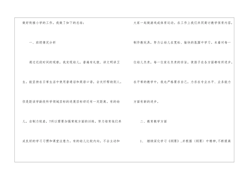 幼儿园教师大班个人计划汇总10篇_第2页