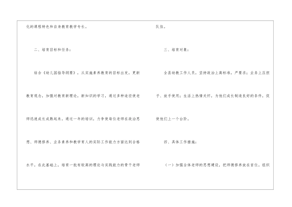 幼儿园教师培训计划方案_第2页