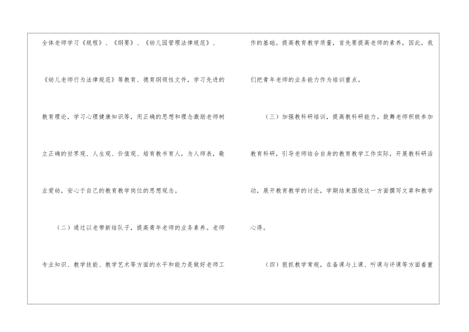幼儿园教师培训计划方案_第3页