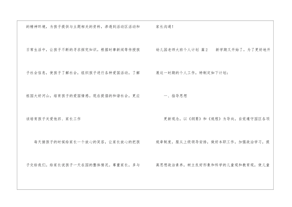 幼儿园教师大班个人计划汇总六篇_第3页