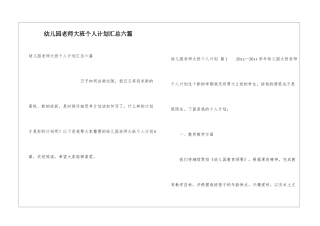 幼儿园教师大班个人计划汇总六篇