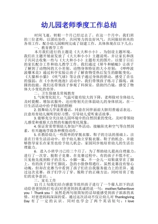 幼儿园教师季度工作总结