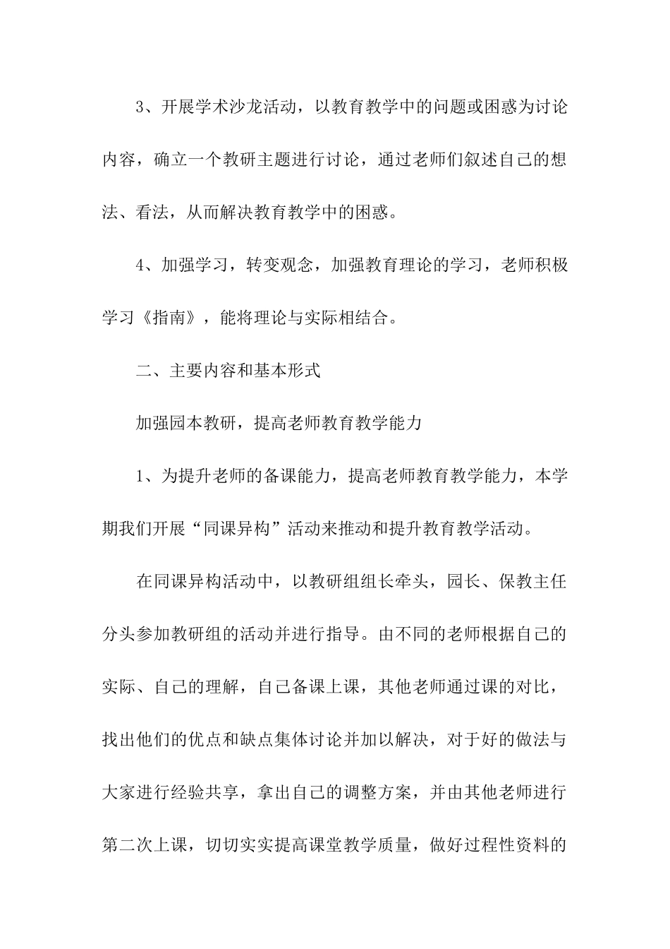 幼儿园教师外出培训方案_第2页