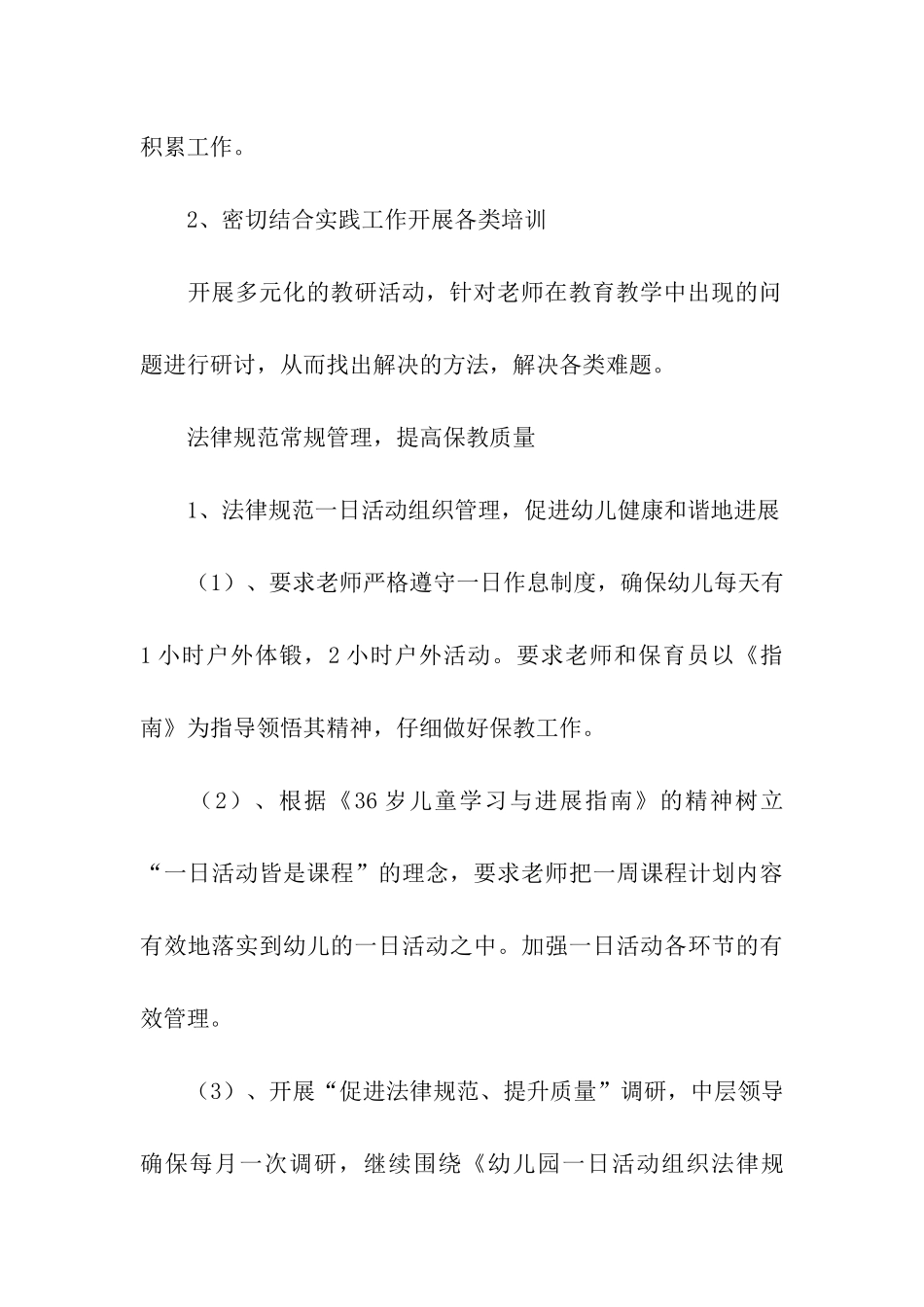 幼儿园教师外出培训方案_第3页