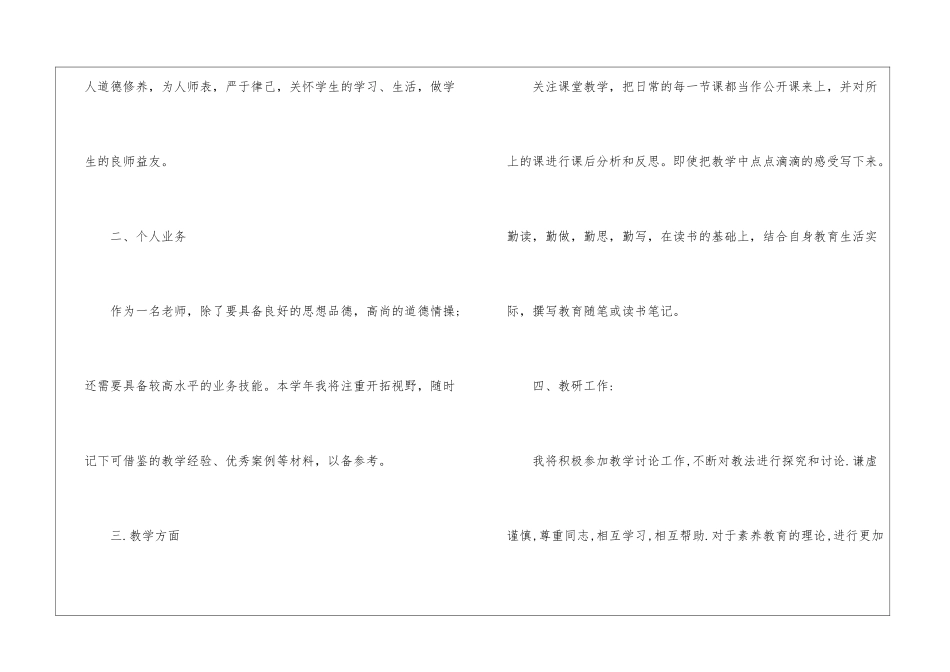 幼儿园教师大班个人计划汇编五篇_第2页