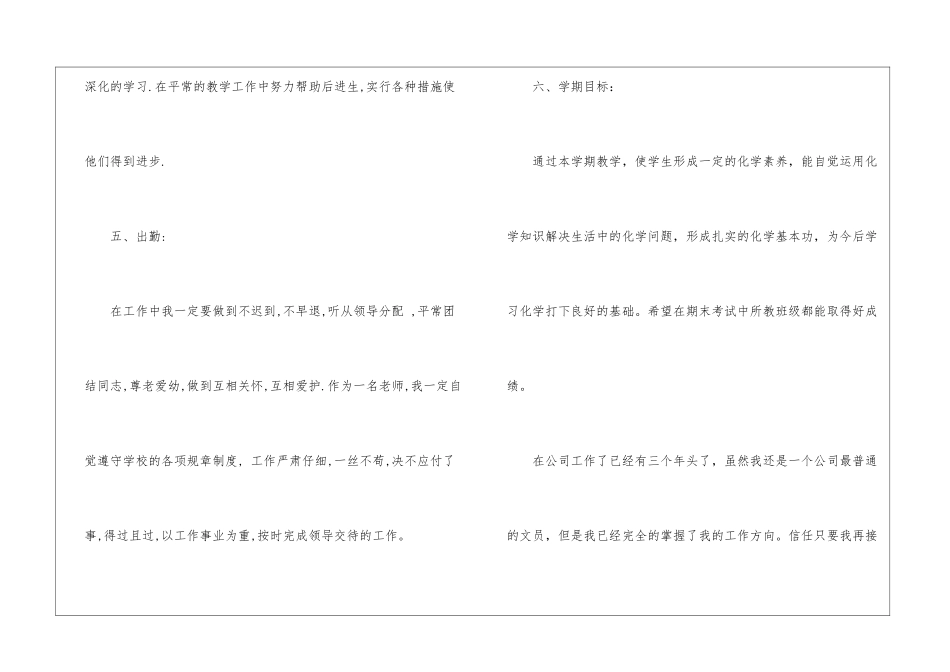 幼儿园教师大班个人计划汇编五篇_第3页