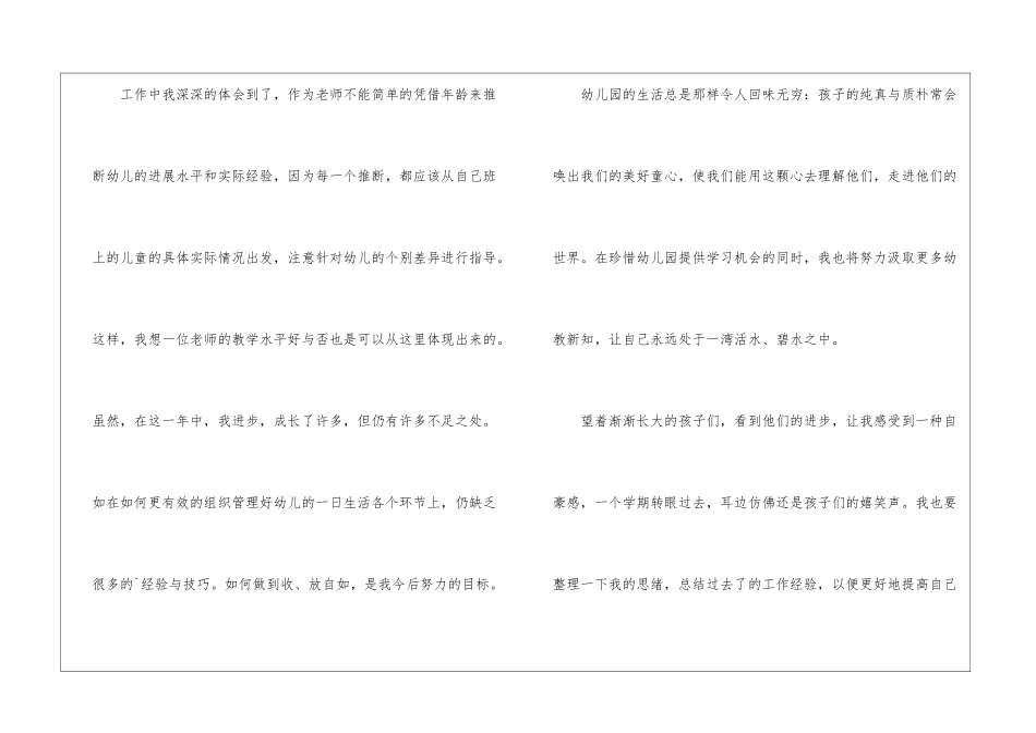 幼儿园教师季度工作总结_第3页