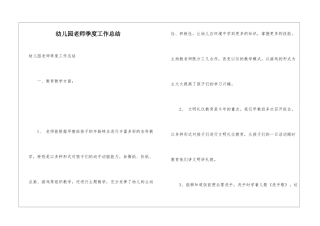 幼儿园教师季度工作总结