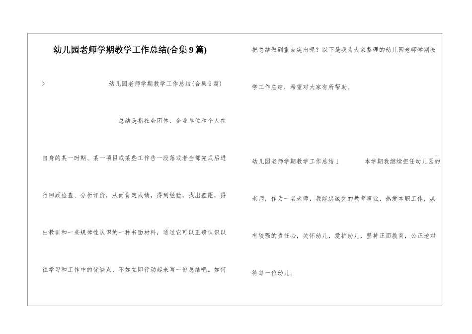 幼儿园教师学期教学工作总结(合集9篇)_第1页