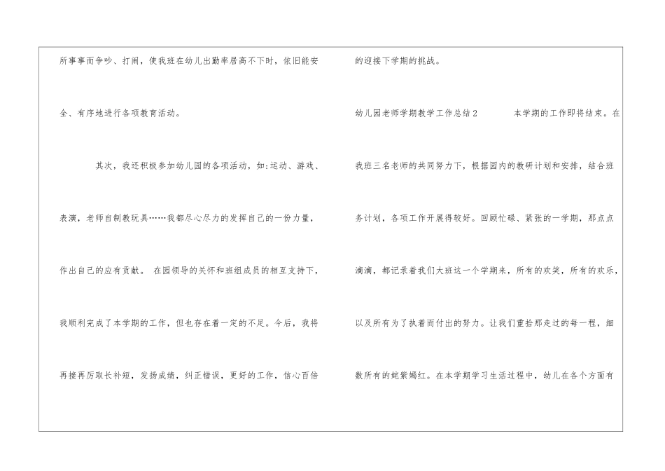 幼儿园教师学期教学工作总结(合集9篇)_第3页