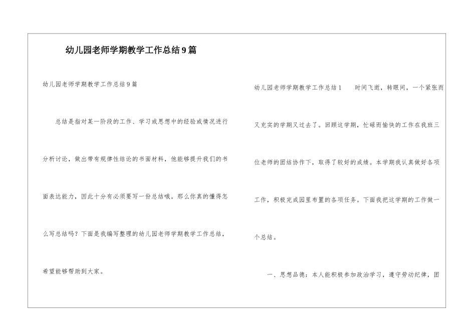 幼儿园教师学期教学工作总结9篇_第1页