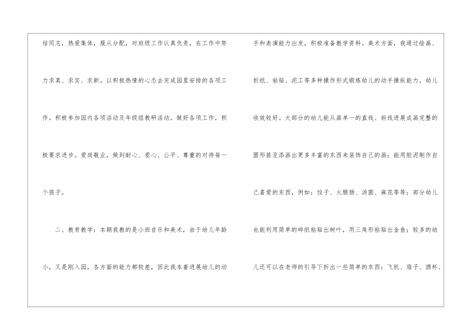 幼儿园教师学期教学工作总结9篇_第2页