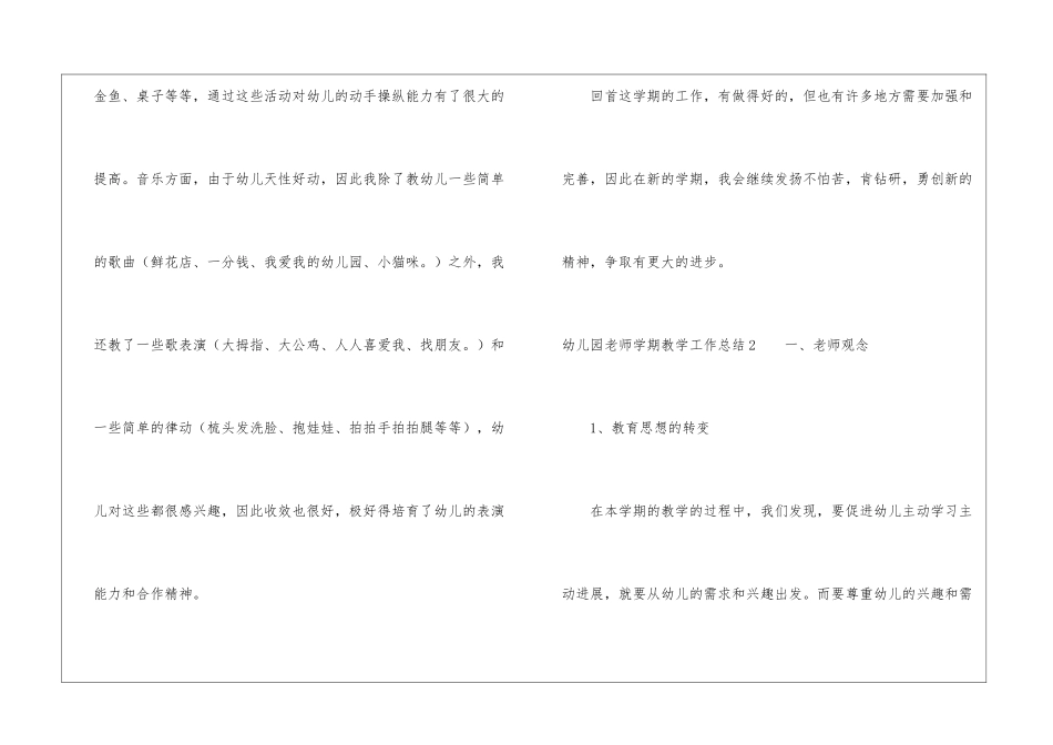 幼儿园教师学期教学工作总结9篇_第3页
