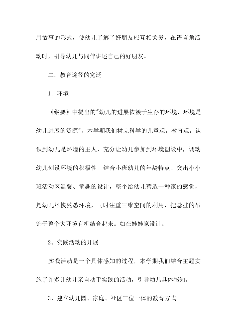 幼儿园教师学期教育教学工作总结_第3页