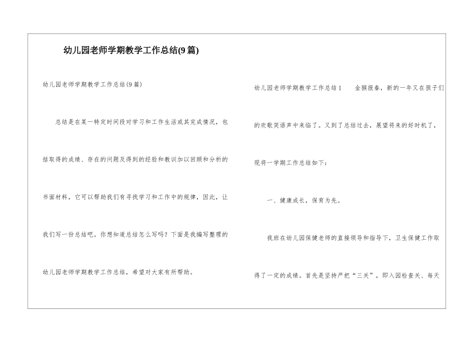 幼儿园教师学期教学工作总结(9篇)_第1页