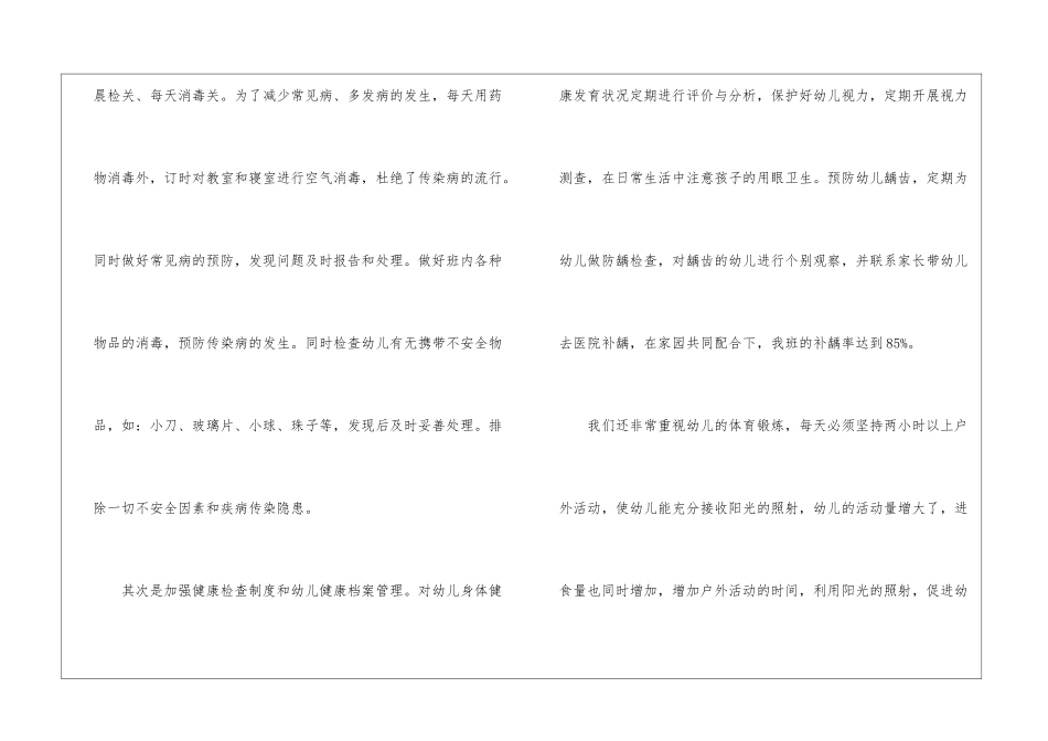 幼儿园教师学期教学工作总结(9篇)_第2页
