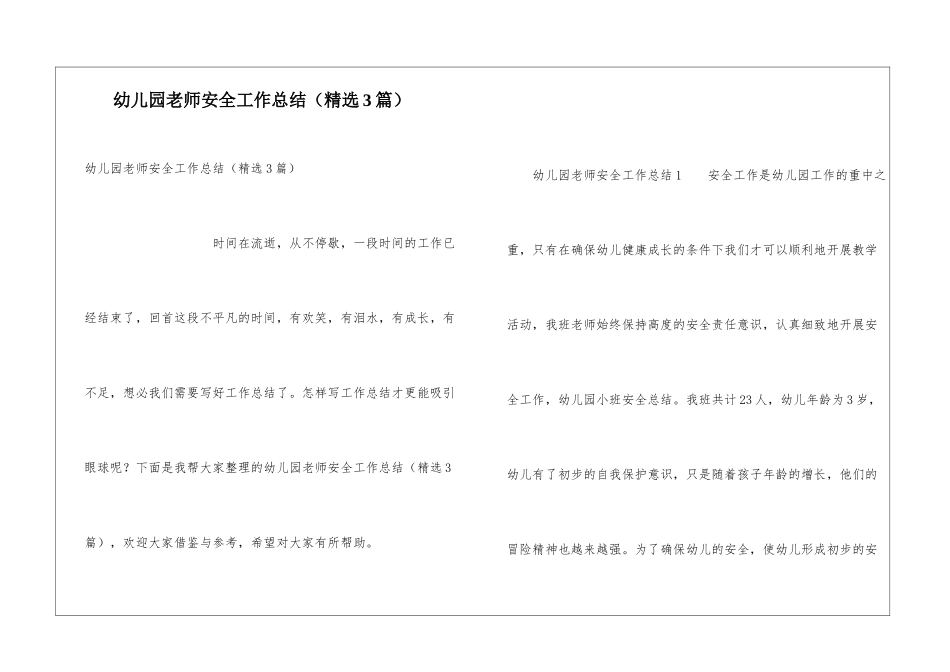 幼儿园教师安全工作总结_第1页