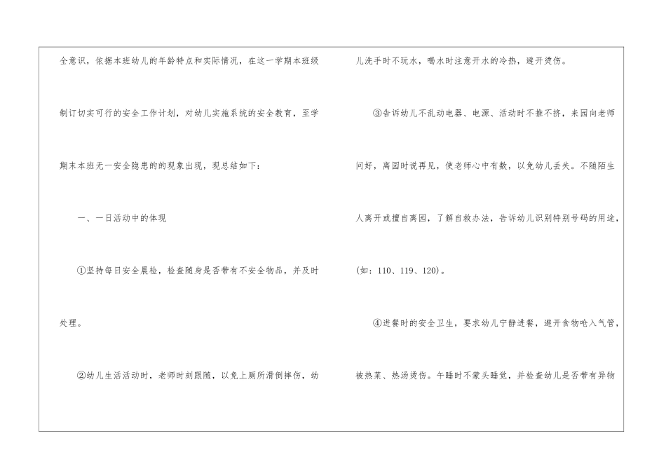 幼儿园教师安全工作总结_第2页
