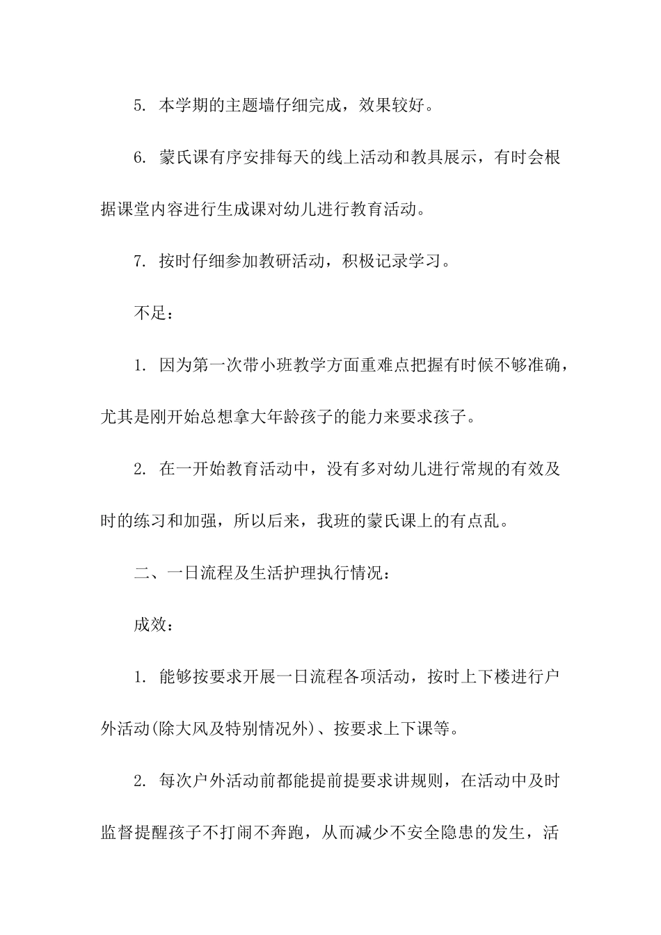 幼儿园教师学期末个人工作总结_第2页