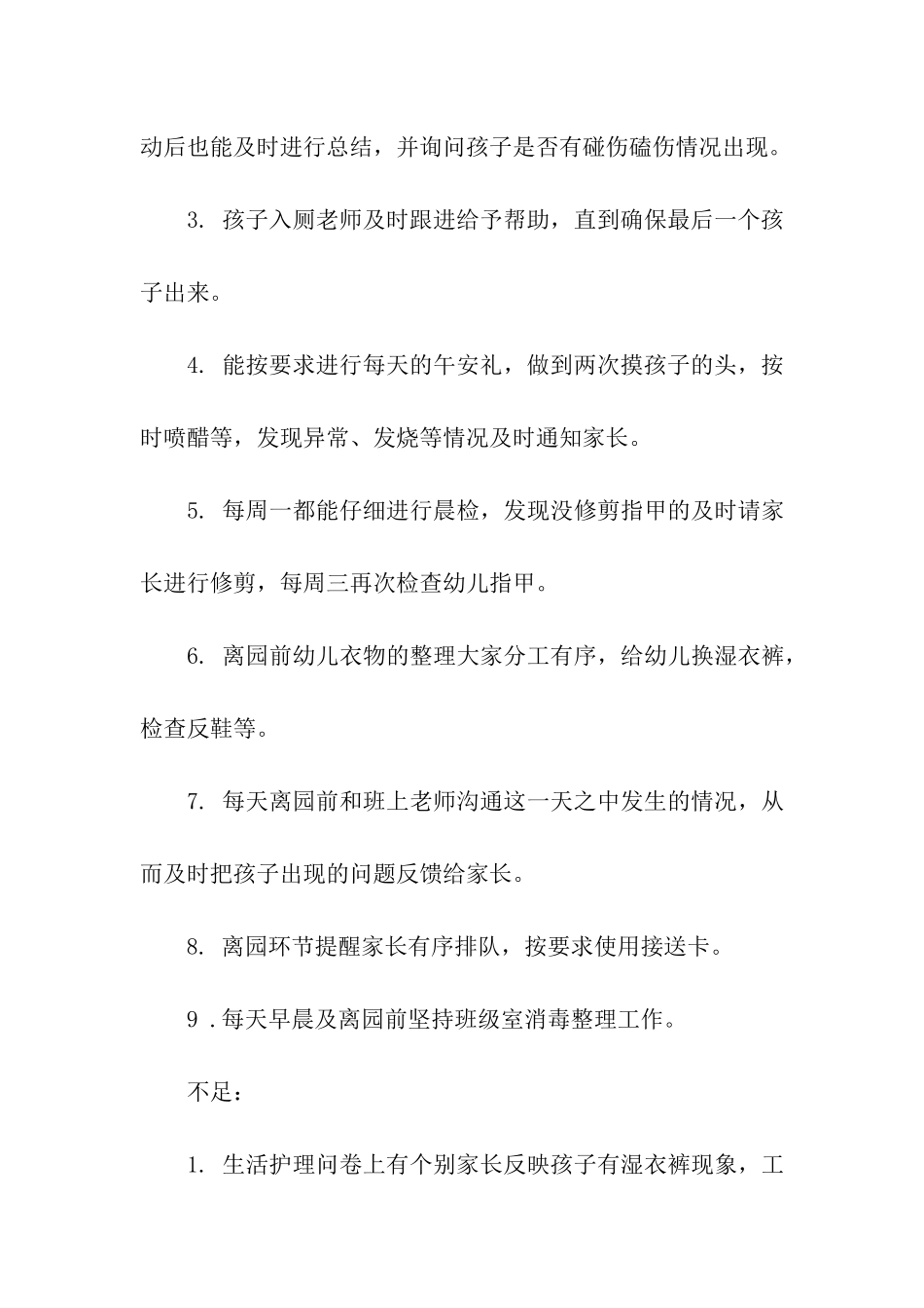 幼儿园教师学期末个人工作总结_第3页