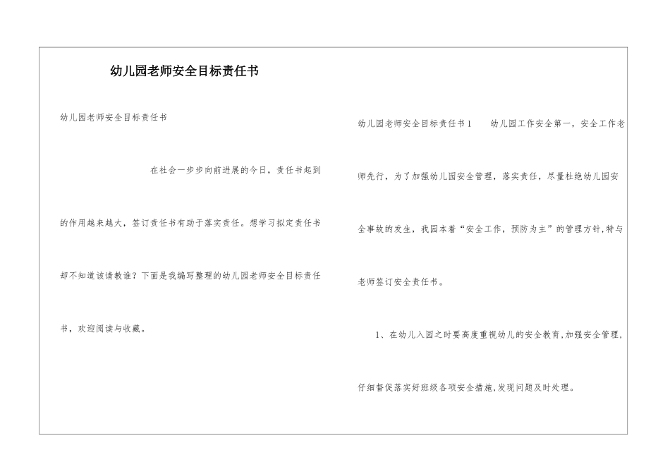 幼儿园教师安全目标责任书_第1页