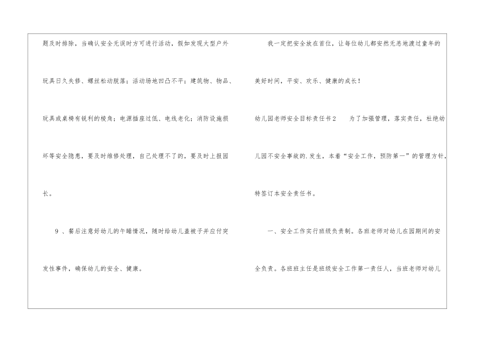 幼儿园教师安全目标责任书_第3页