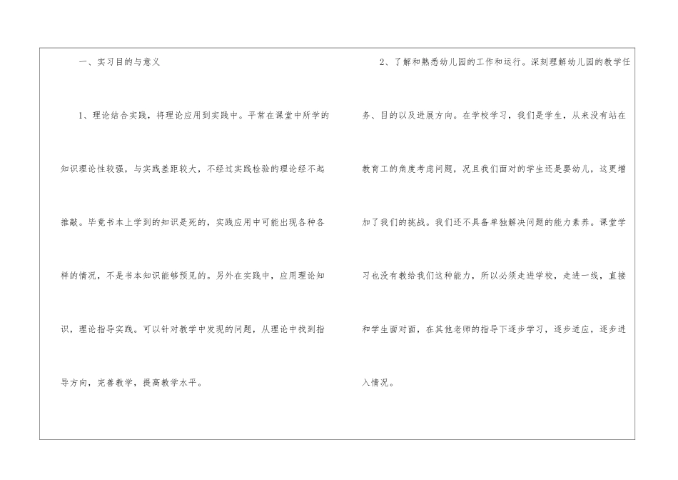 幼儿园教师实习总结(合集15篇)_第2页