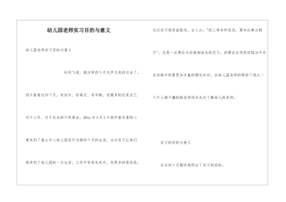 幼儿园教师实习目的与意义_第1页