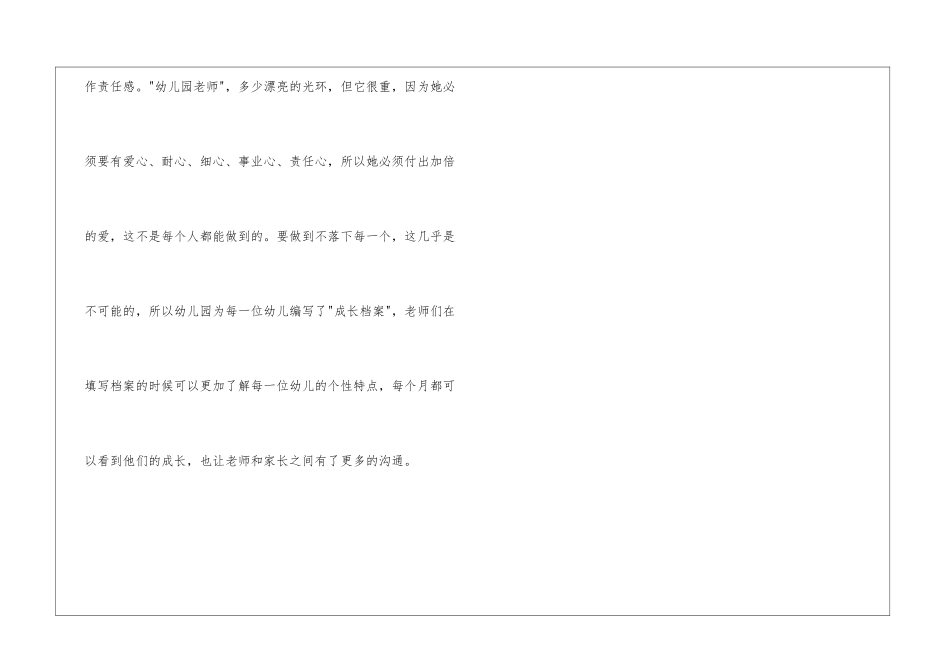 幼儿园教师实习目的与意义_第3页