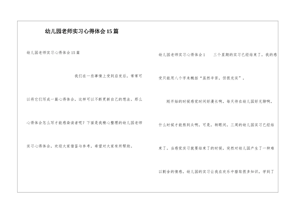幼儿园教师实习心得体会15篇_第1页