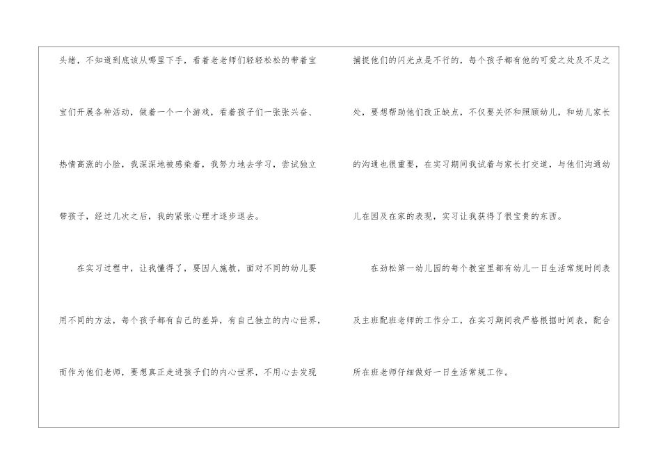 幼儿园教师实习总结报告_第2页